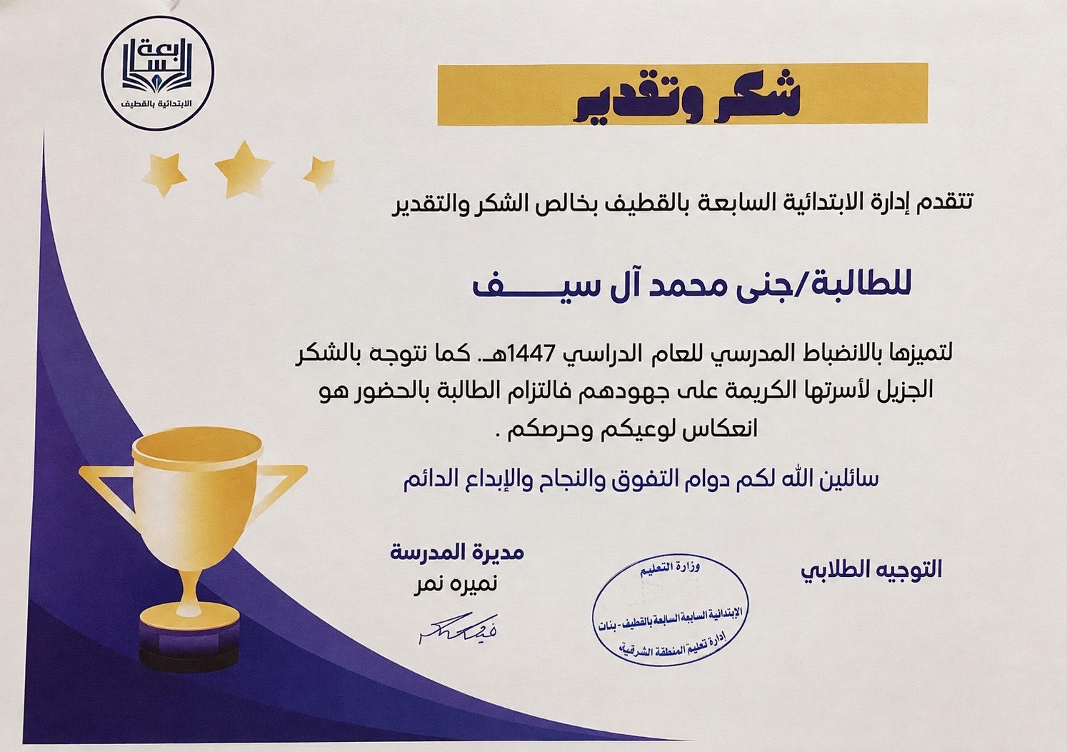 شهادة شكر وتقدير للتميز في الانضباط المدرسي
